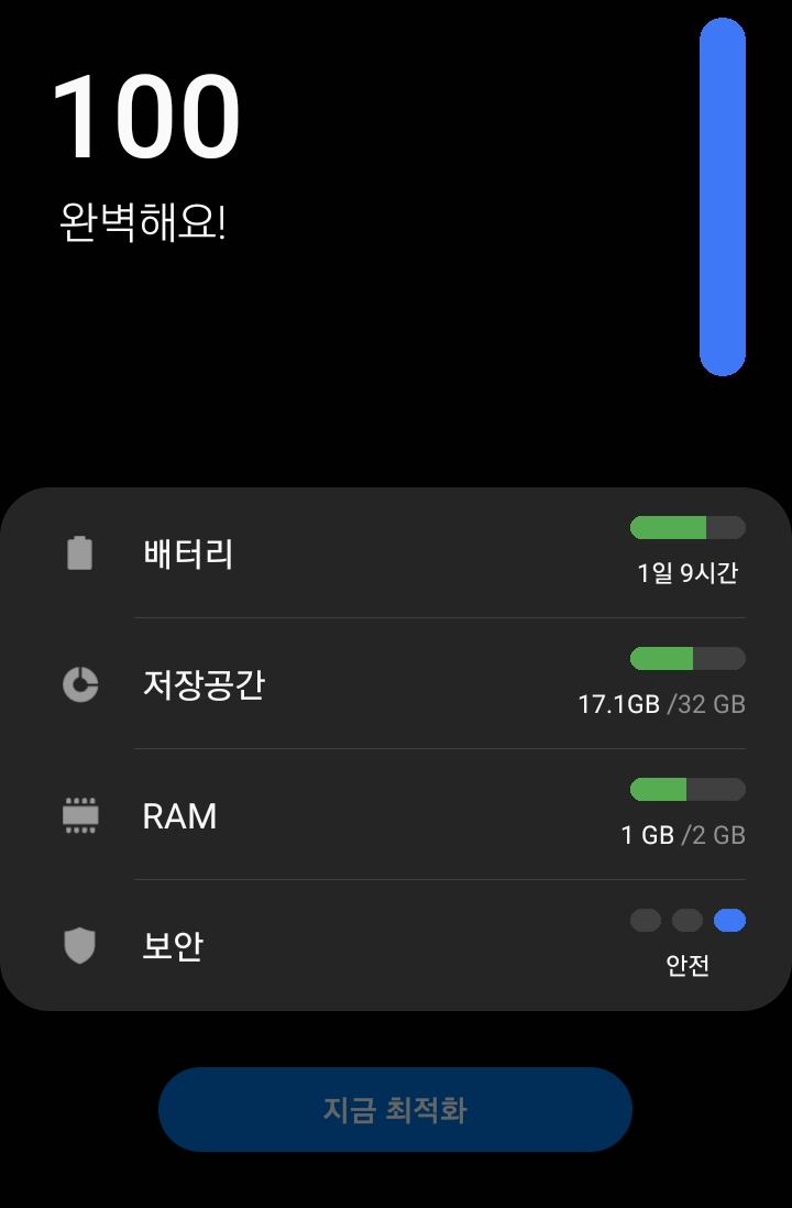 완벽해요.