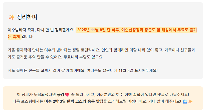 여수밤바다 축제 2025 단 하루! 관람명당, 주차정보 완벽 가이드