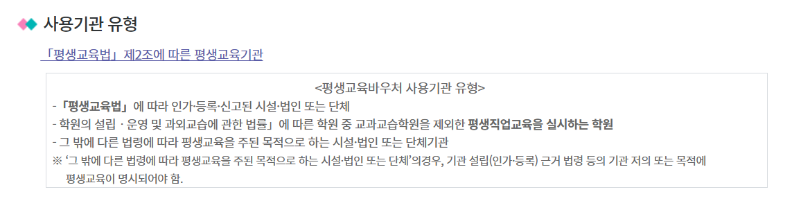 사용기관 유형