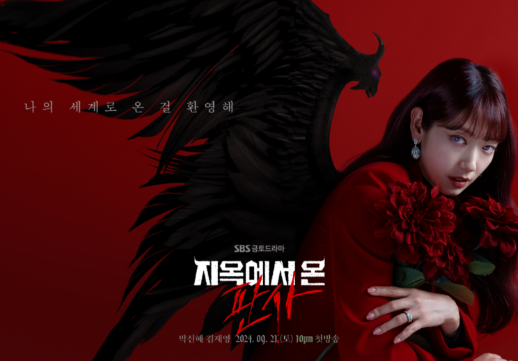 지옥에서 온 판사 몇부작