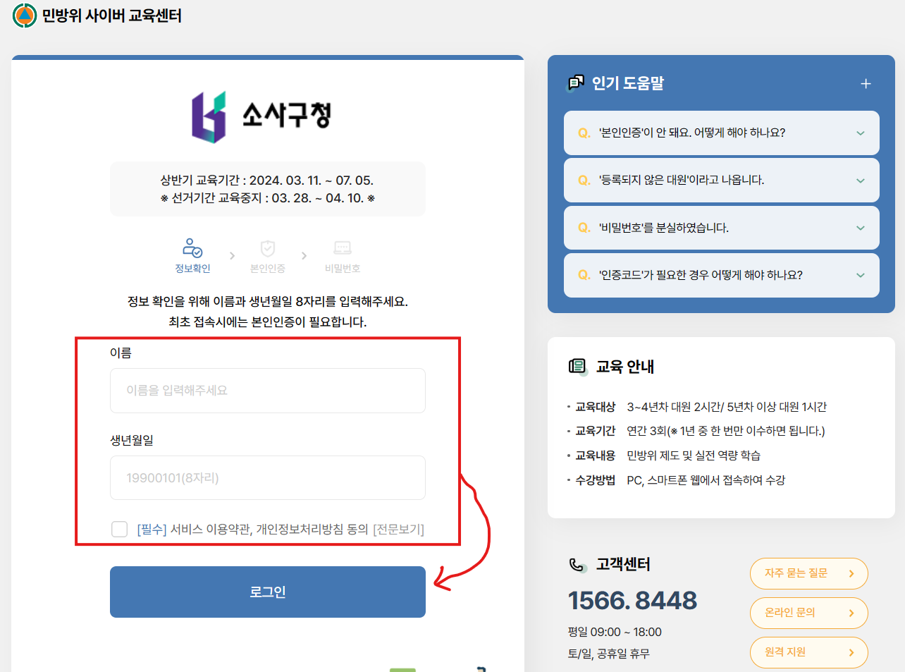 민방위 사이버교육 로그인 화면