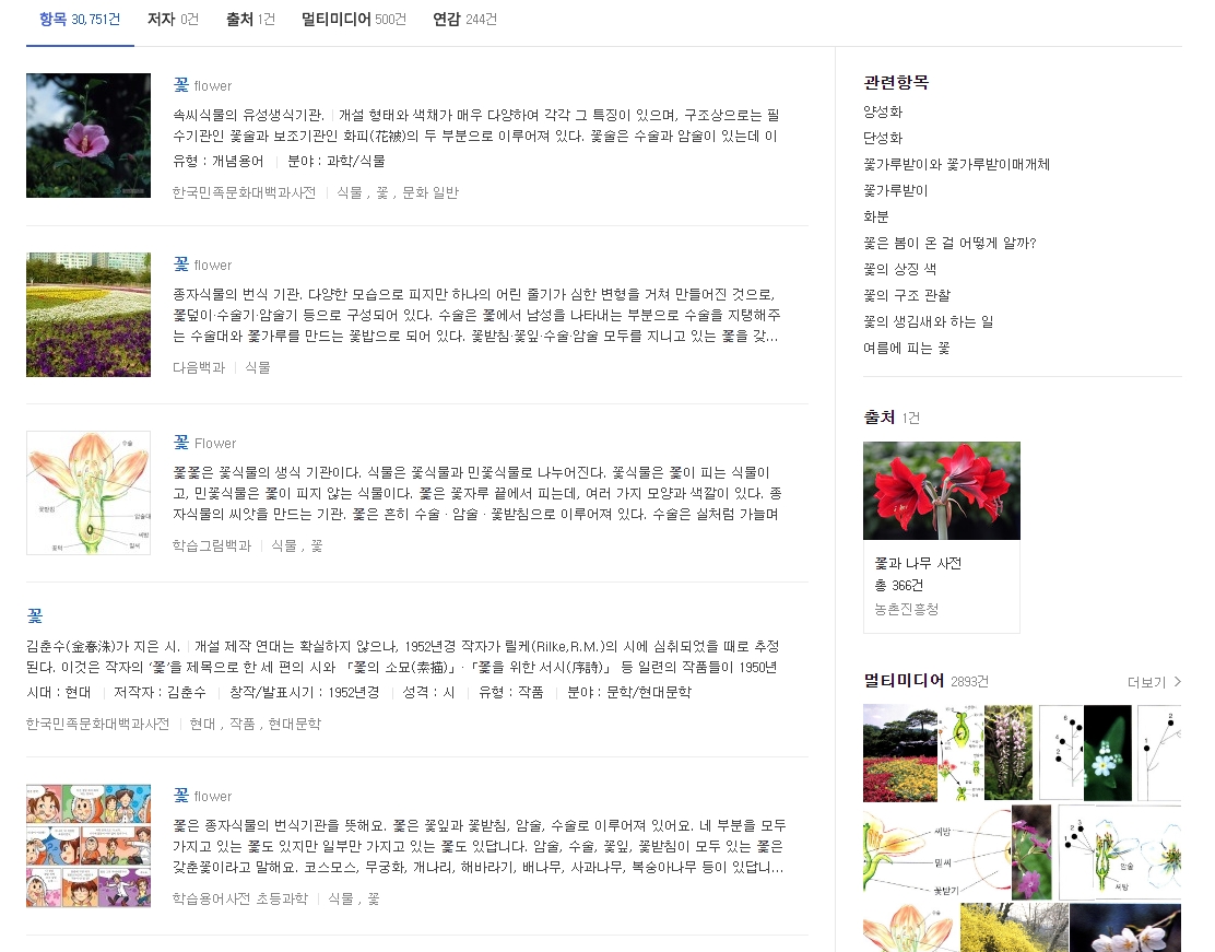 특정 꽃을 선택했을 때 나타나는 상세 정보와 고화질 사진