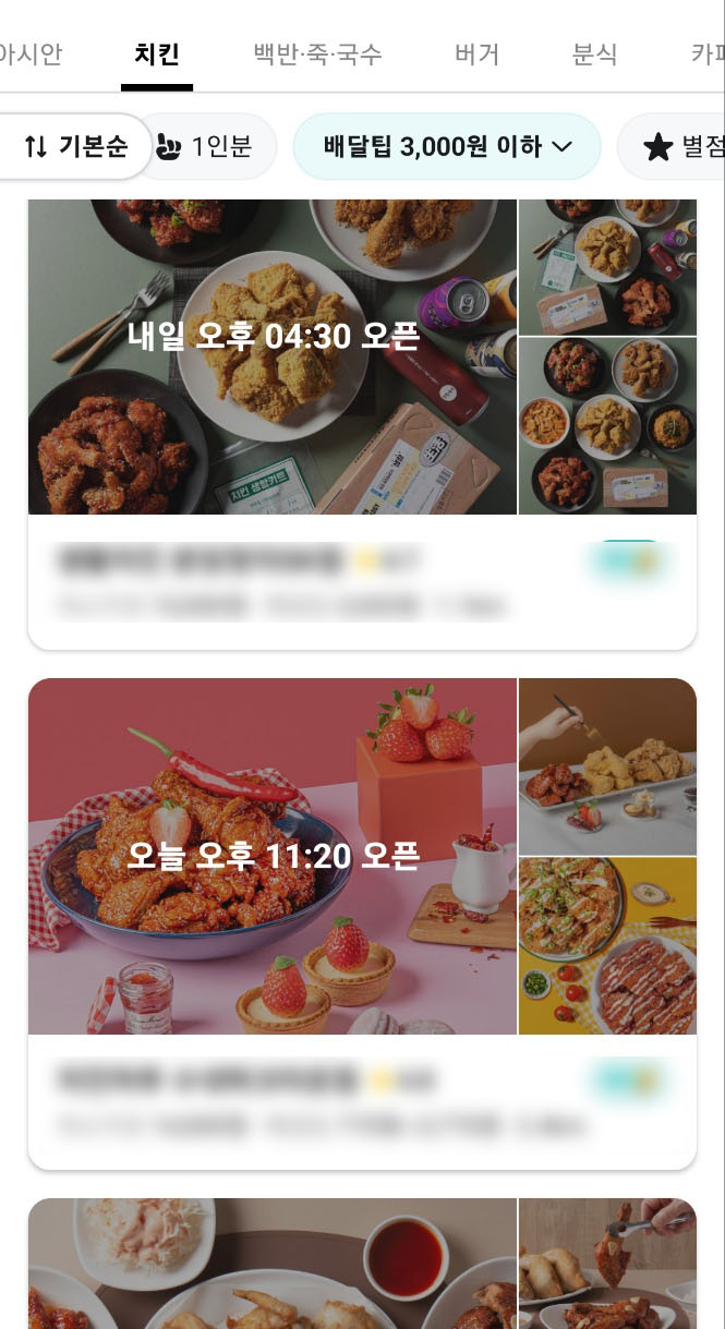 치킨대란
