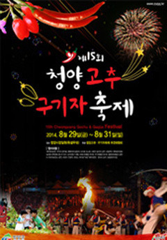 2025 청양고추 구기자 축제, 매운맛과 건강의 핫플레이스!