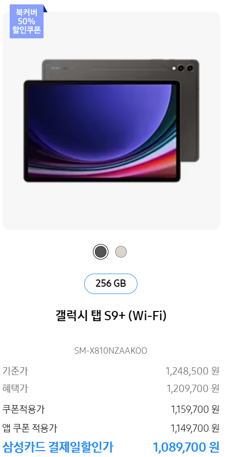 삼성전자 연말 세일품목