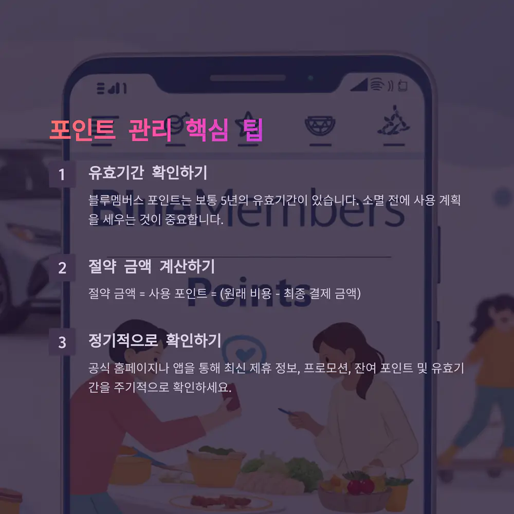 포인트-관리-핵심