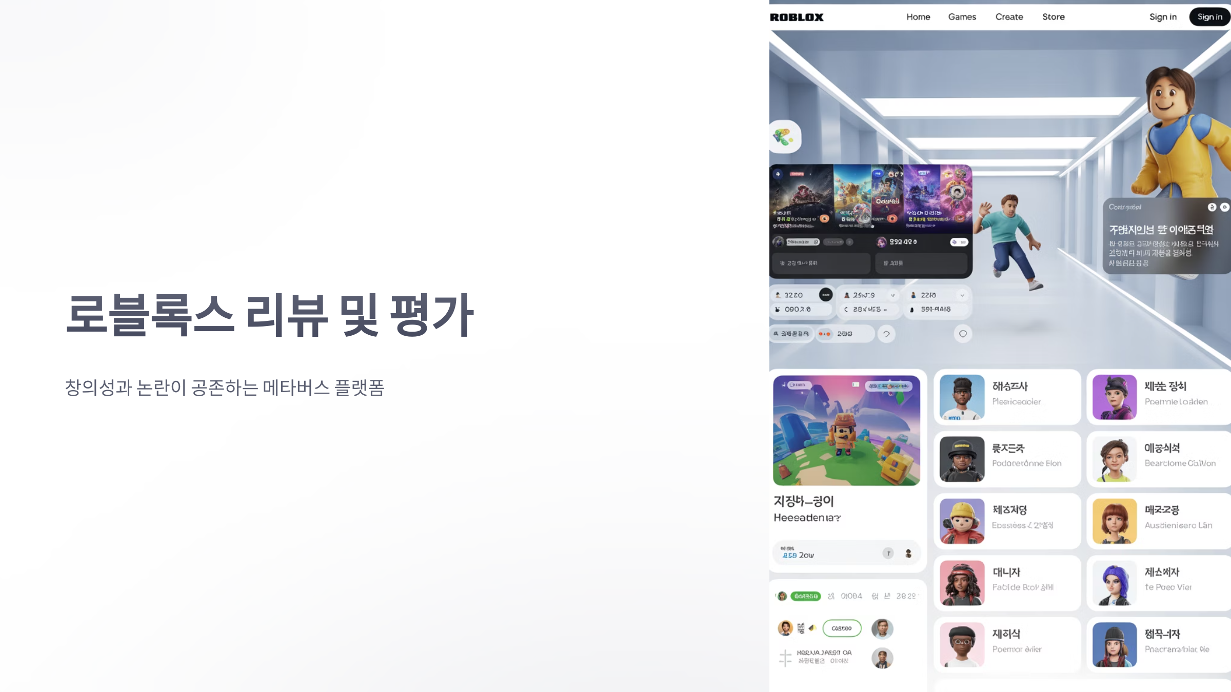 참조-로블록스,-리뷰-및-평가-1