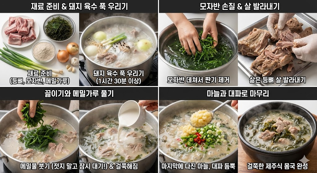 모자반국 황금레시피