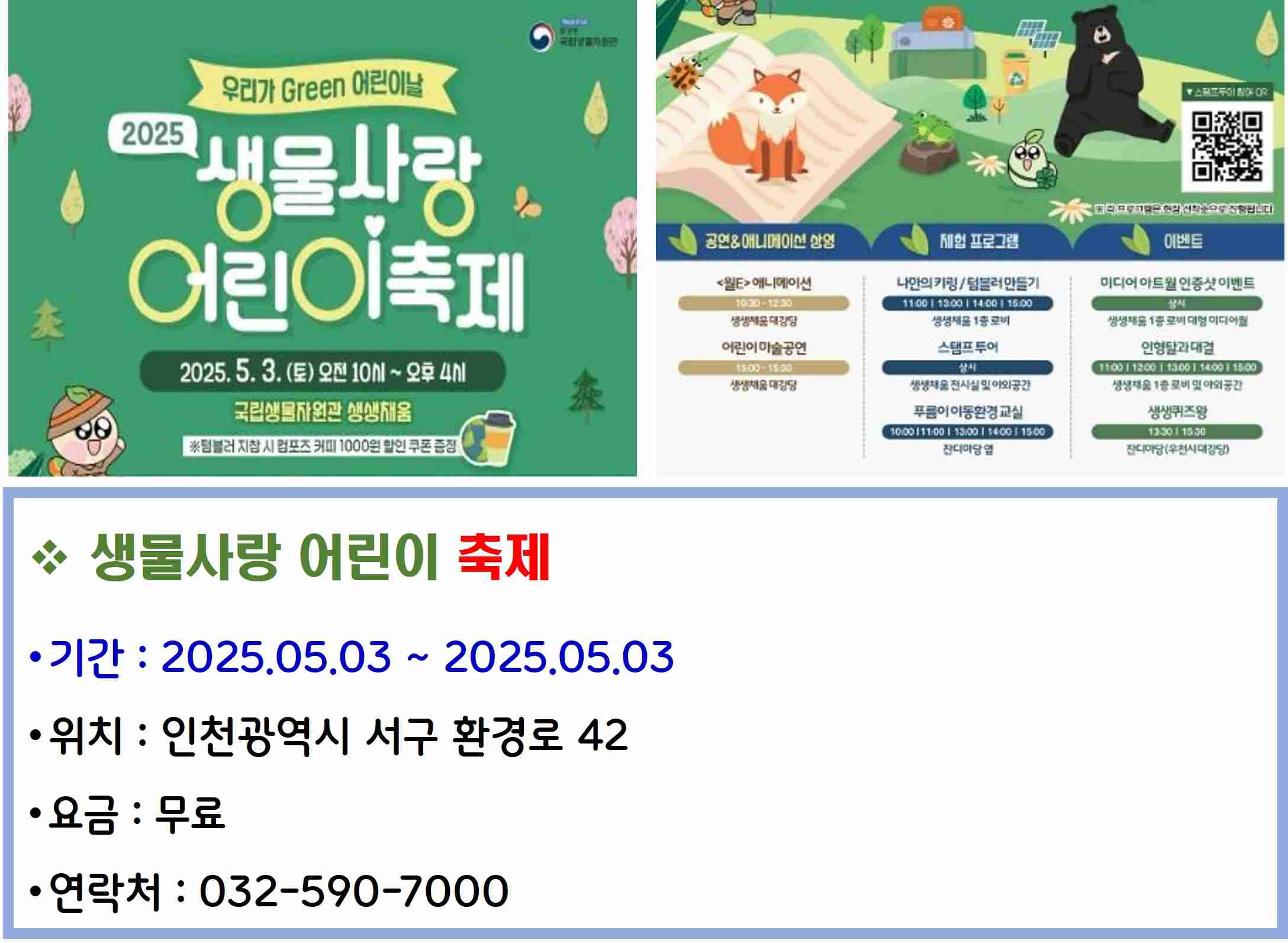 생물사랑 어린이 축제