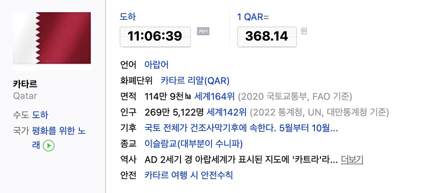 카타르 시차 날씨 월드컵 총정리