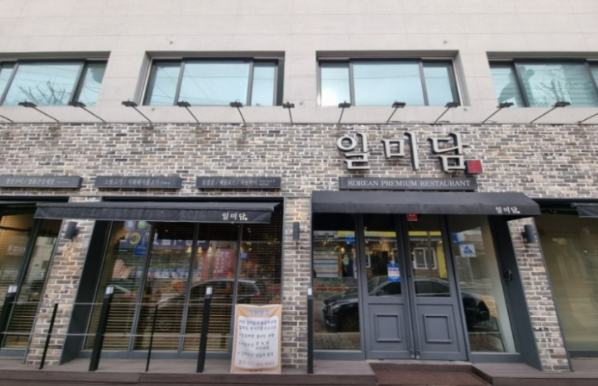 일미담