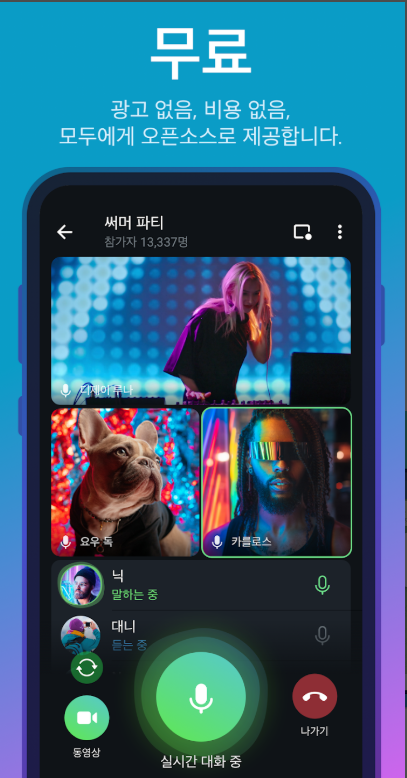 텔레그램 앱 설치 및 사용방법, Telegram 가입 시작하기