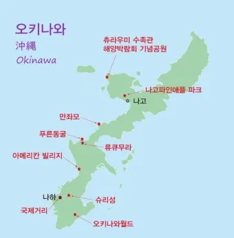 2025 오키나와 여행 핫플 명소 중심 코스 추천 일정_6