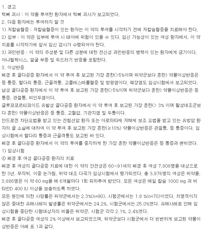 프롤리아프리필드시린지-복용-주의사항