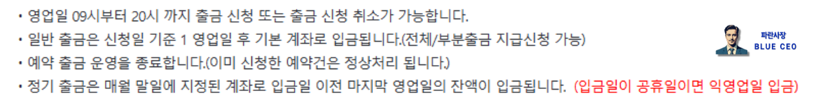 롯데온-출금-신청시-주의사항-유의사항-영업일-휴무-공휴일확인