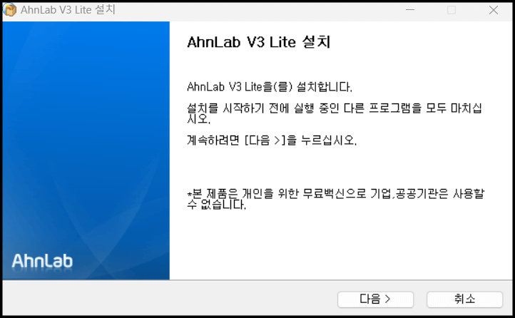 안랩-v3-lite-설치