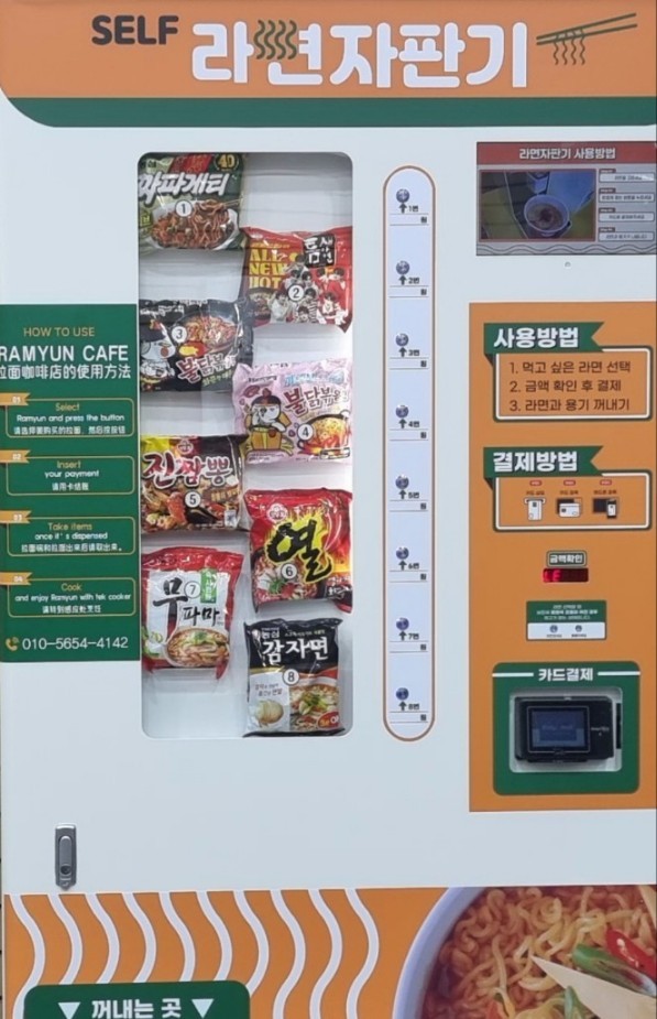 김해금관가야휴게소 무인라면 전문점의 특징