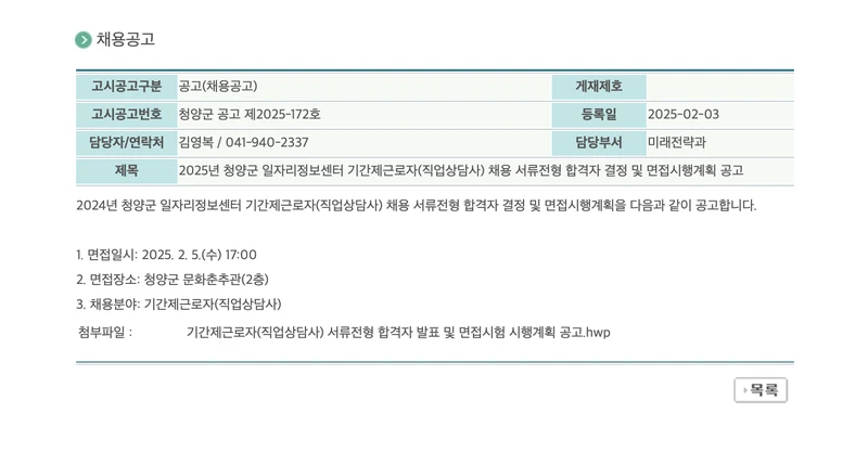 청양군청-홈페이지-채용공고-상세글