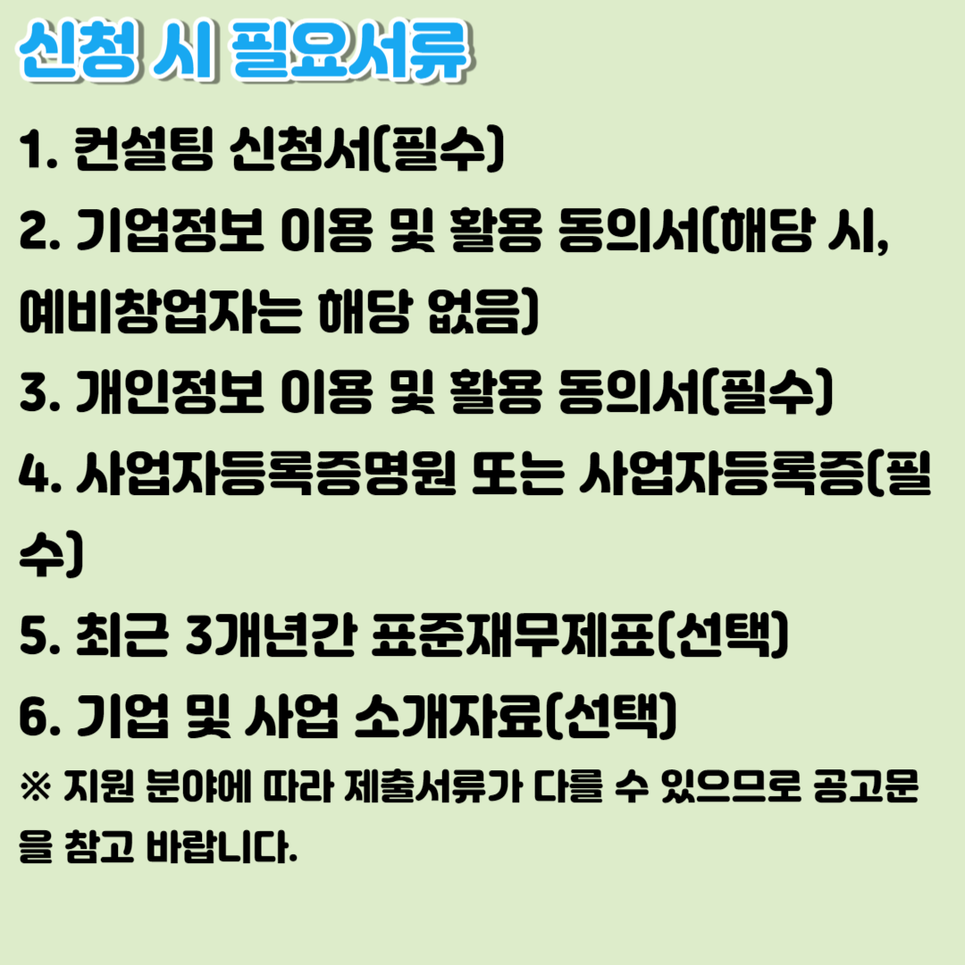 2023 서울 중장년 창업컨설팅 지원