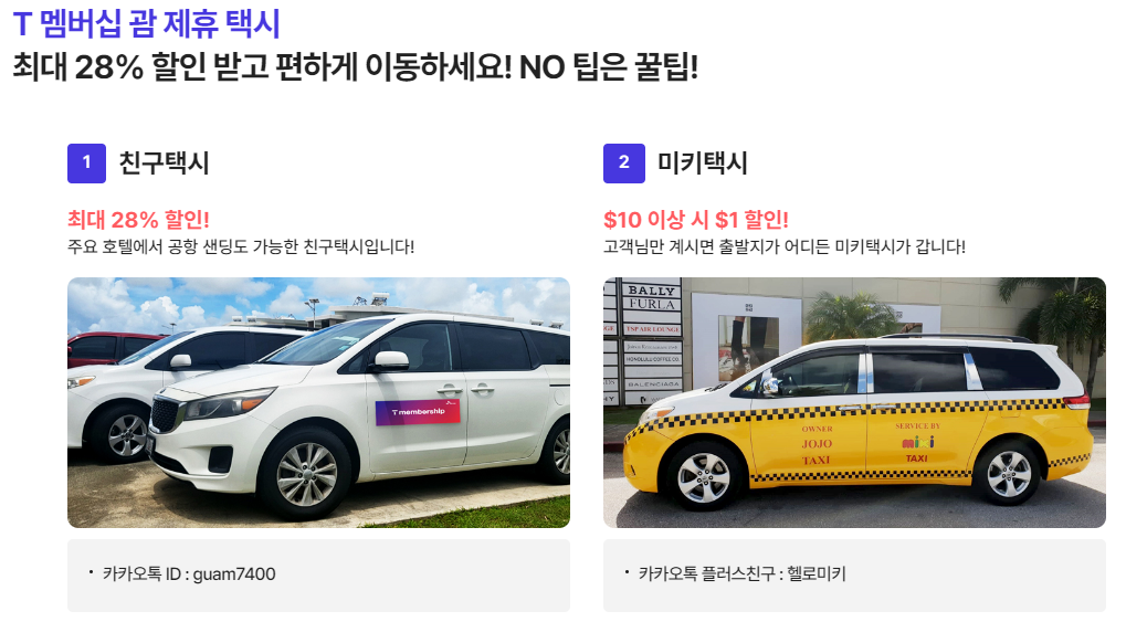 괌 제휴 택시