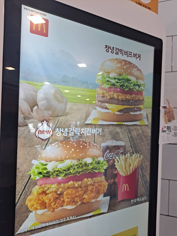 키오스크 창녕갈릭버거 화면