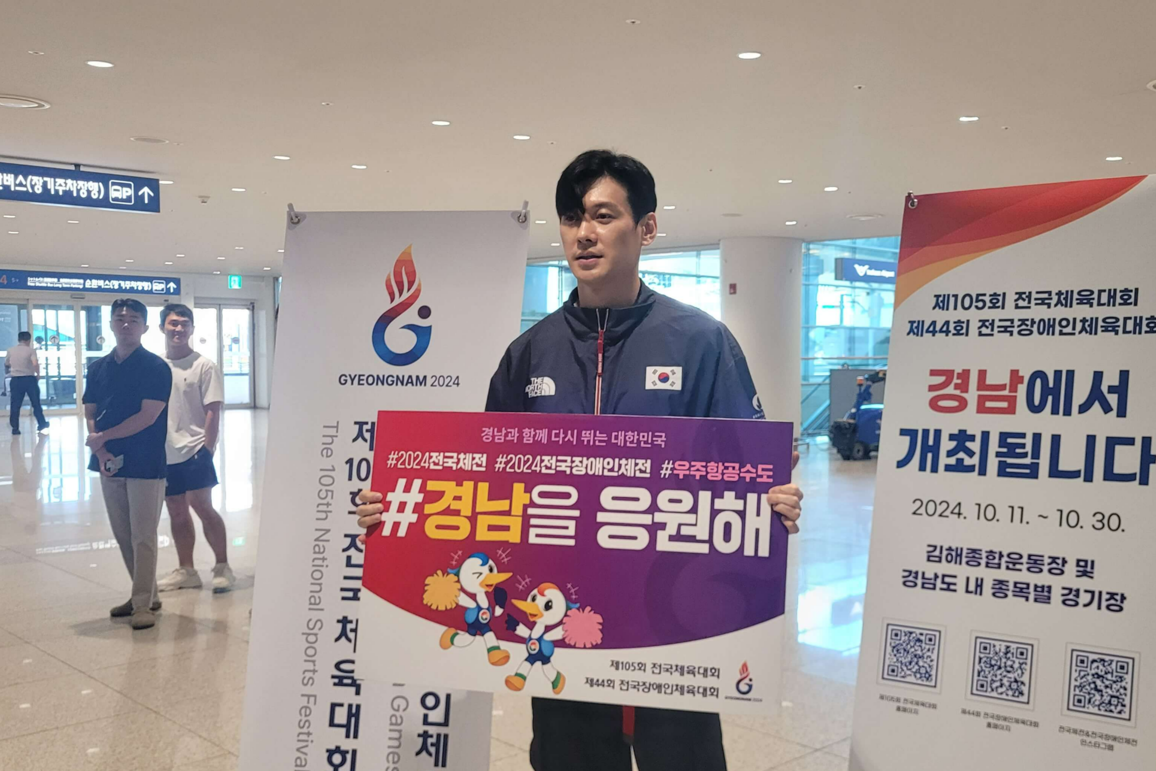 2024 제105회 전국체육대회