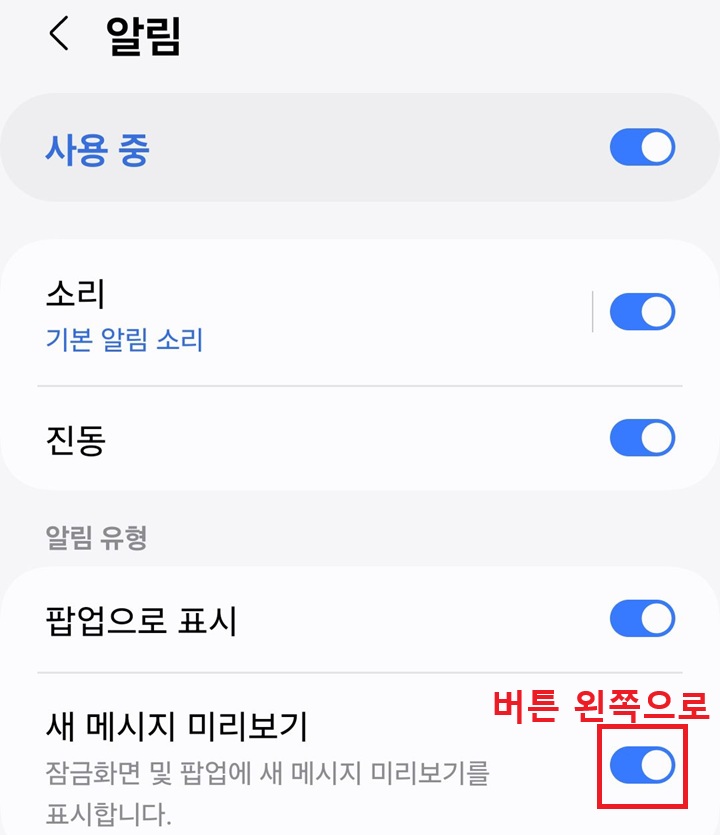 새 메시지 미리 보기 메뉴 버튼 오른쪽으로 되어있음