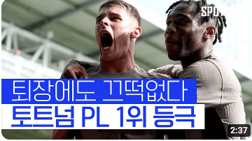 토트넘vs루턴타운