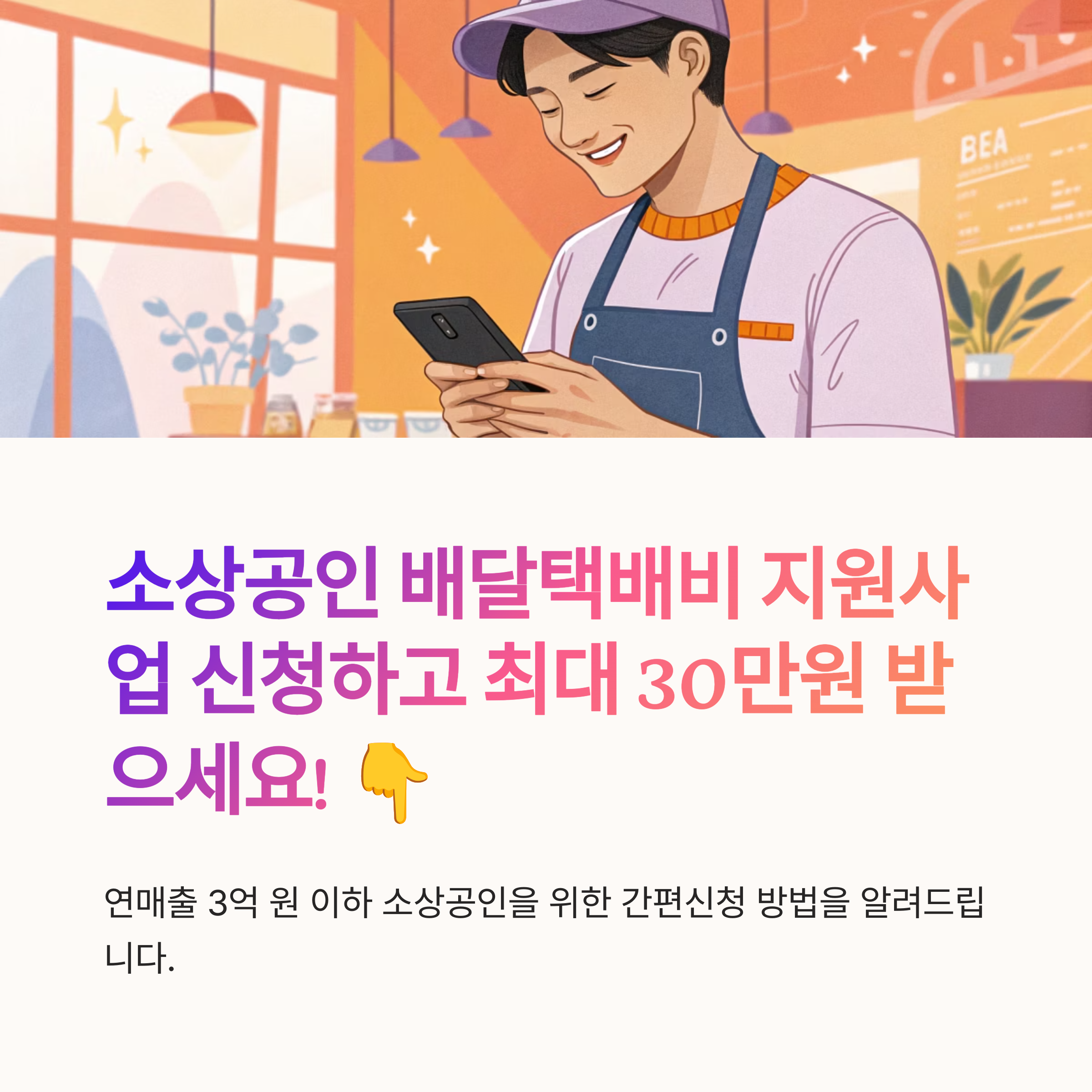 배달택배비 지원사업 간편신청 방법