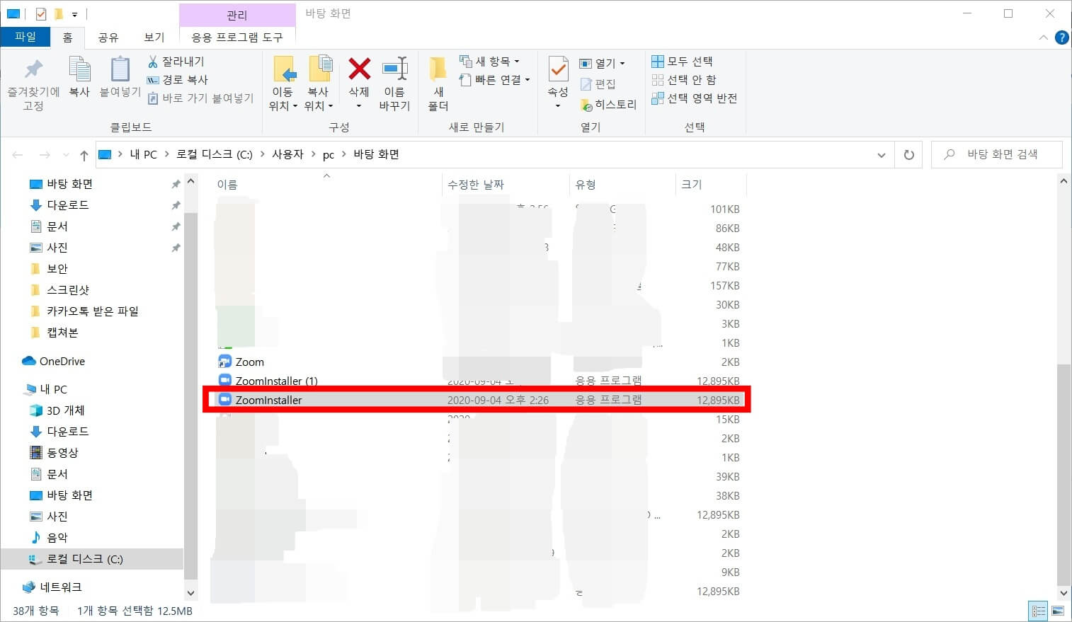 줌 화상회의 다운로드 11