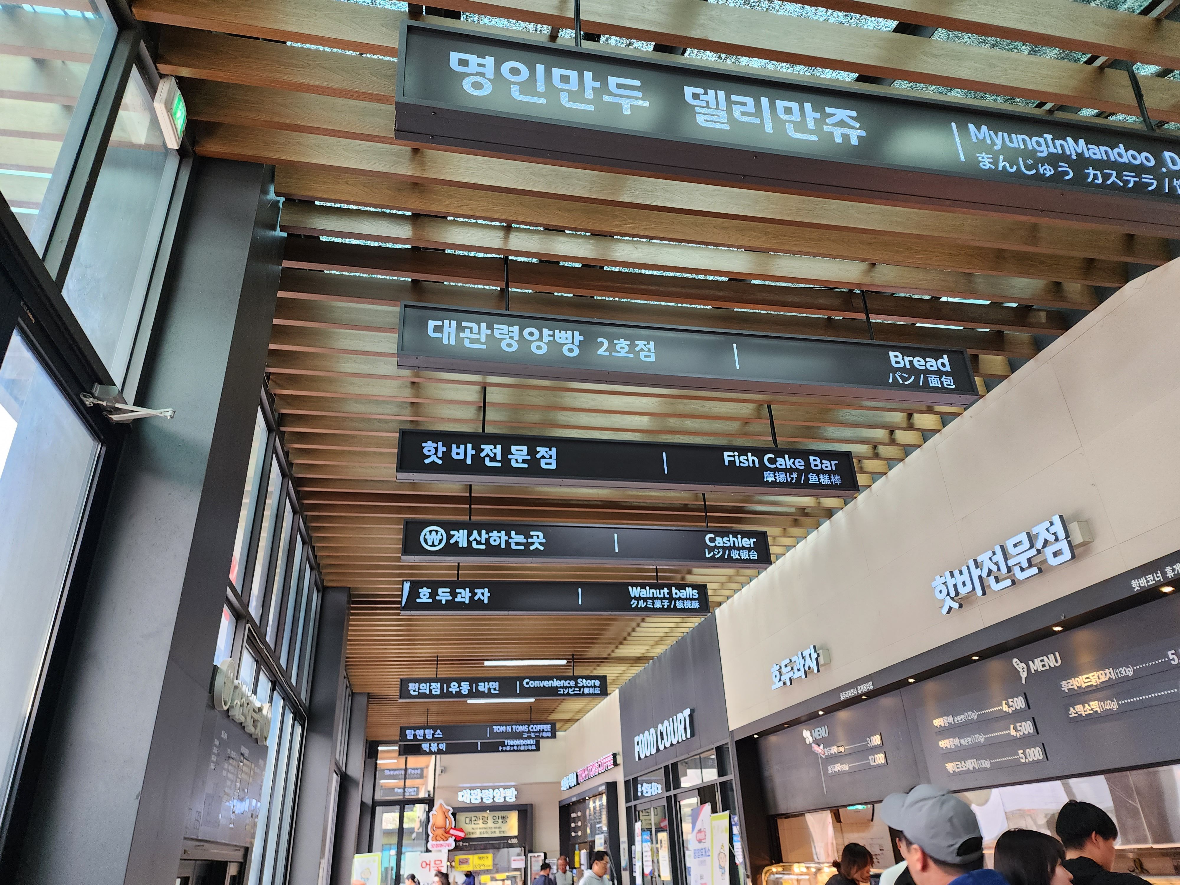 평창휴게소