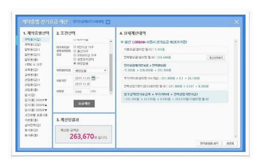 전기요금 계산