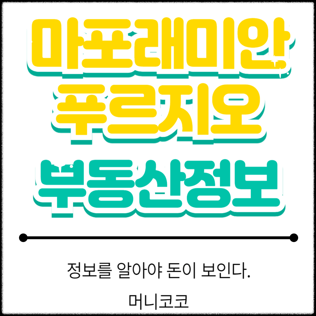마포래미안푸르지오