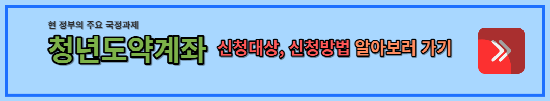 청년도약계좌 (8)