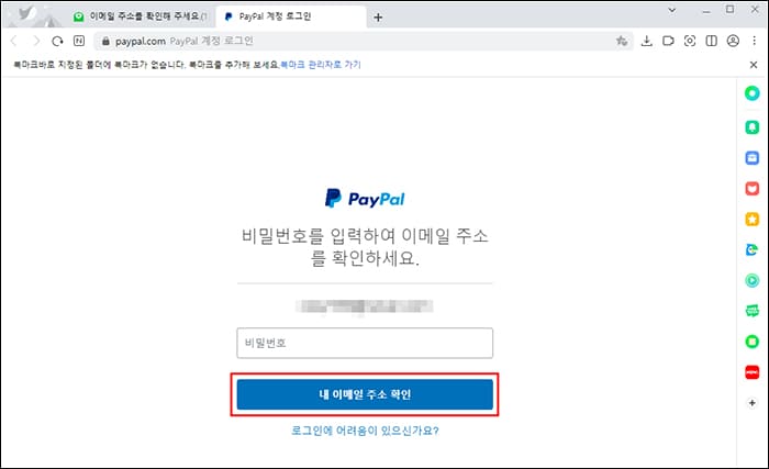 비밀번호 입력 후 내 이메일 주소 확인
