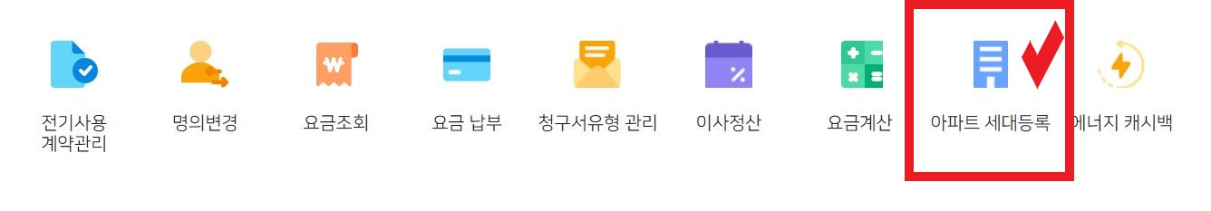 아파트세대등록1