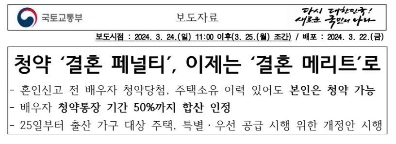 저출산 대책 청약 제도 개선