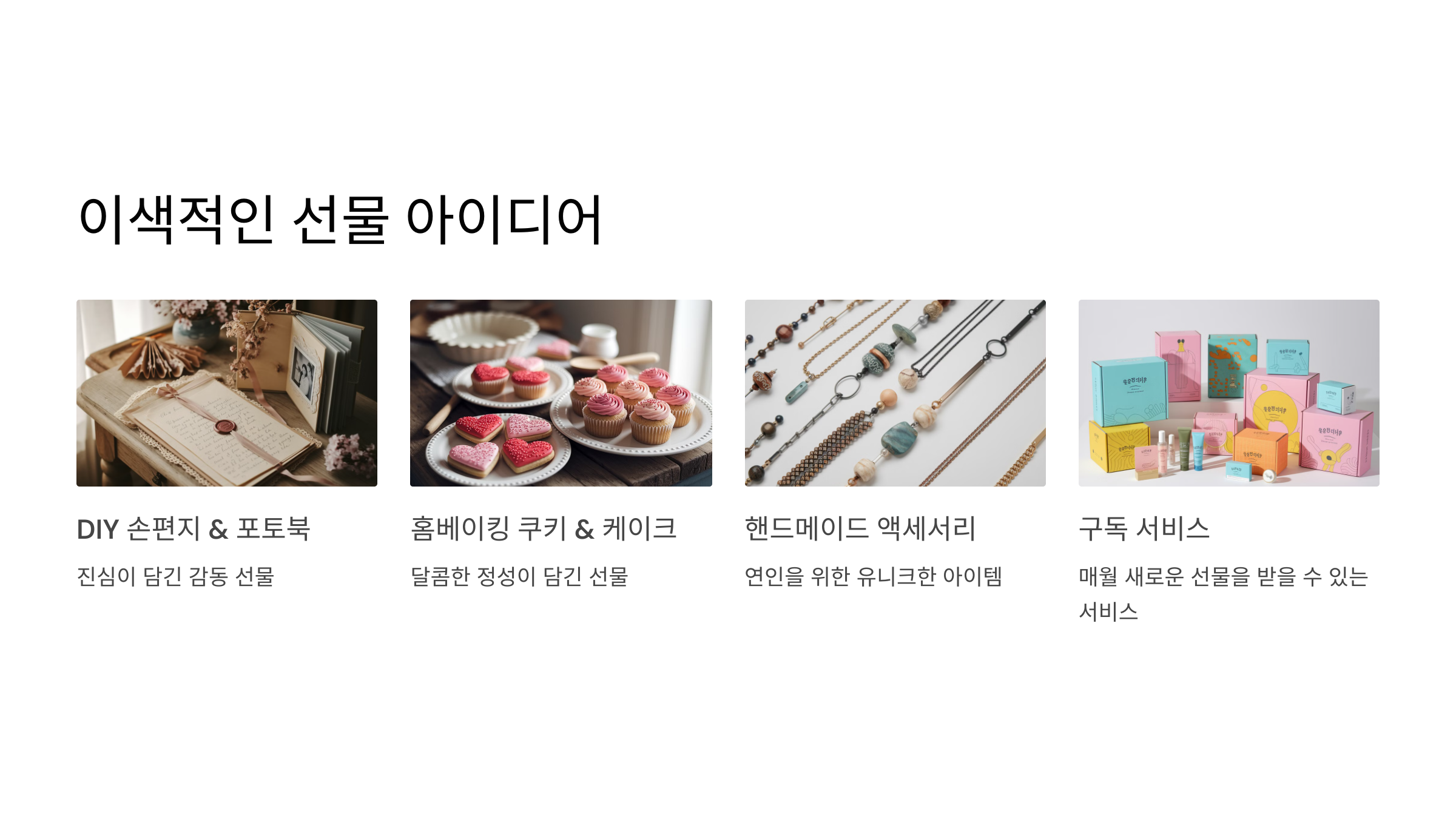 🎁 2025년 화이트데이, 사탕 대신 특별한 선물 아이디어 TOP 10