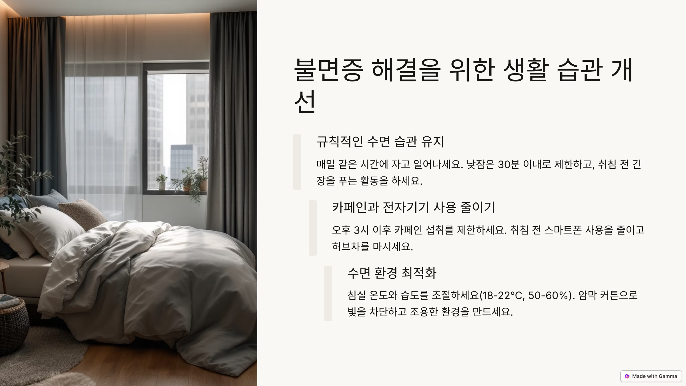 불면증개선방법