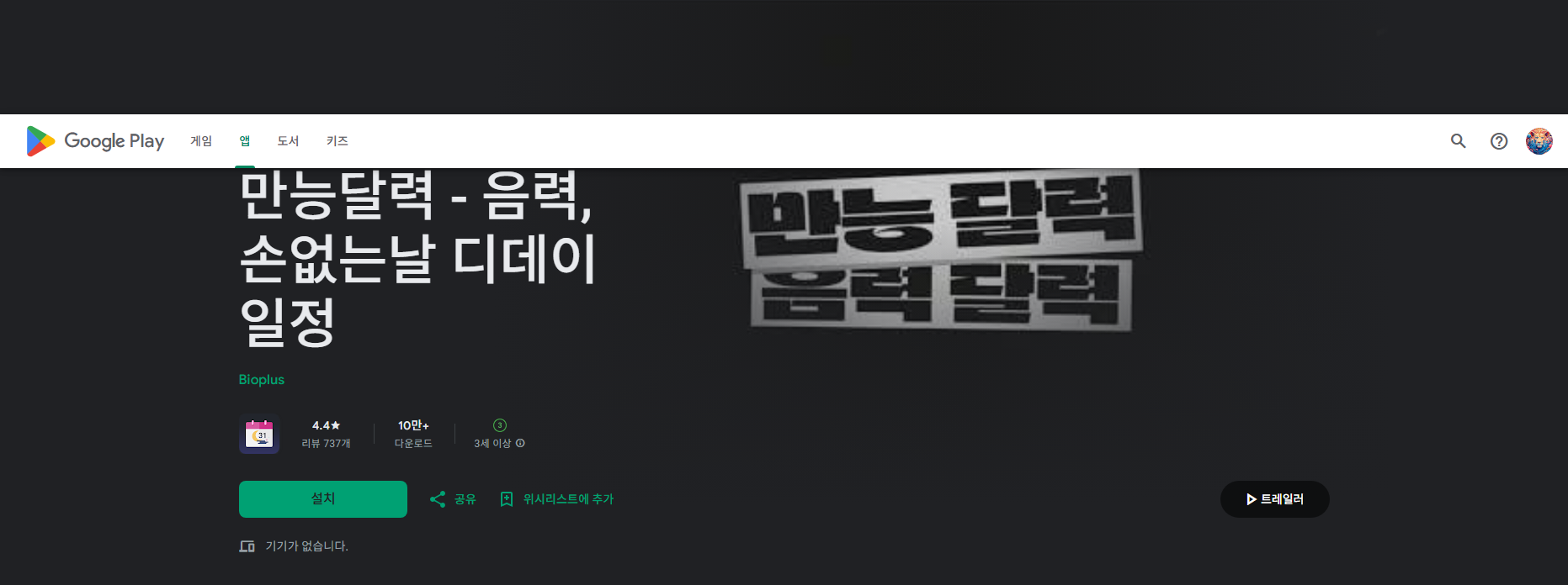 음력 양력 변환기 앱 설치, 손 없는날 날짜 확인