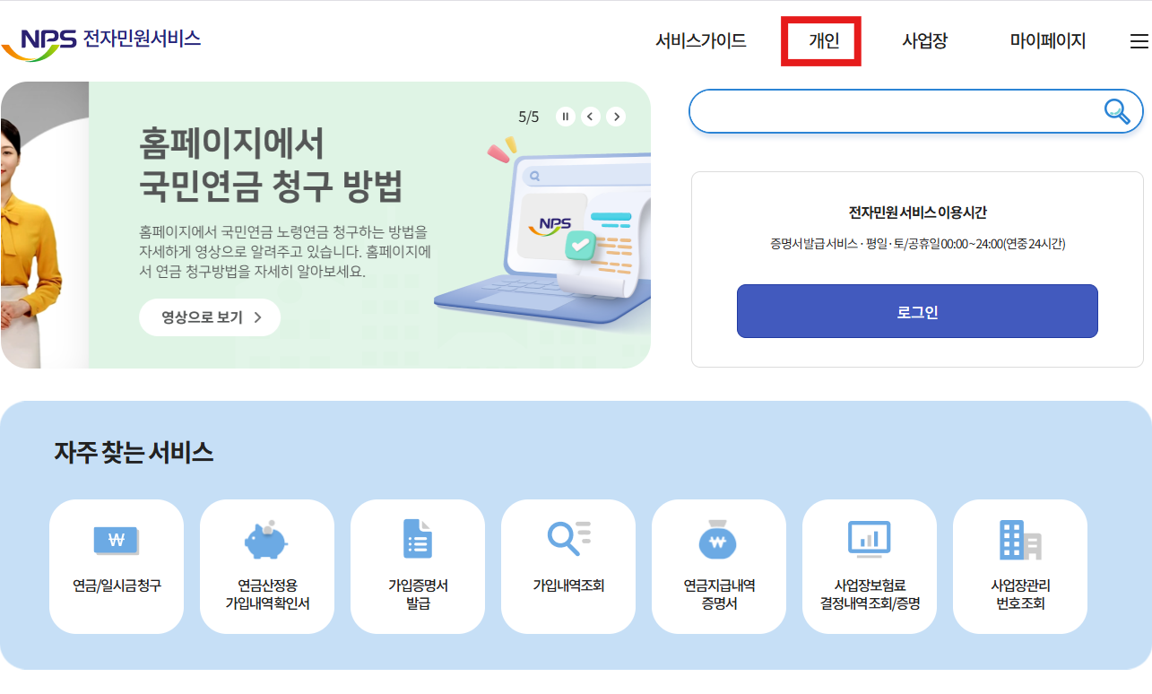국민연금공단 홈페이지