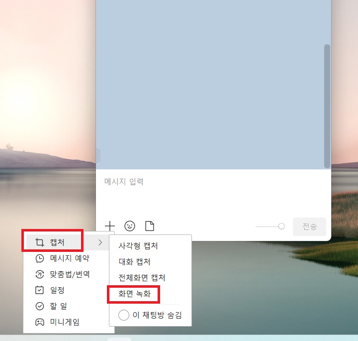 좌측 메뉴창에 캡처 메뉴 보이고 우측 메뉴창 하단에 화면 녹화 메뉴 보임