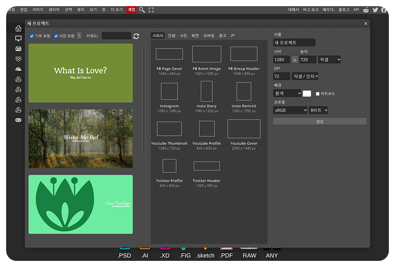 Photopea 새 프로젝트 만들기