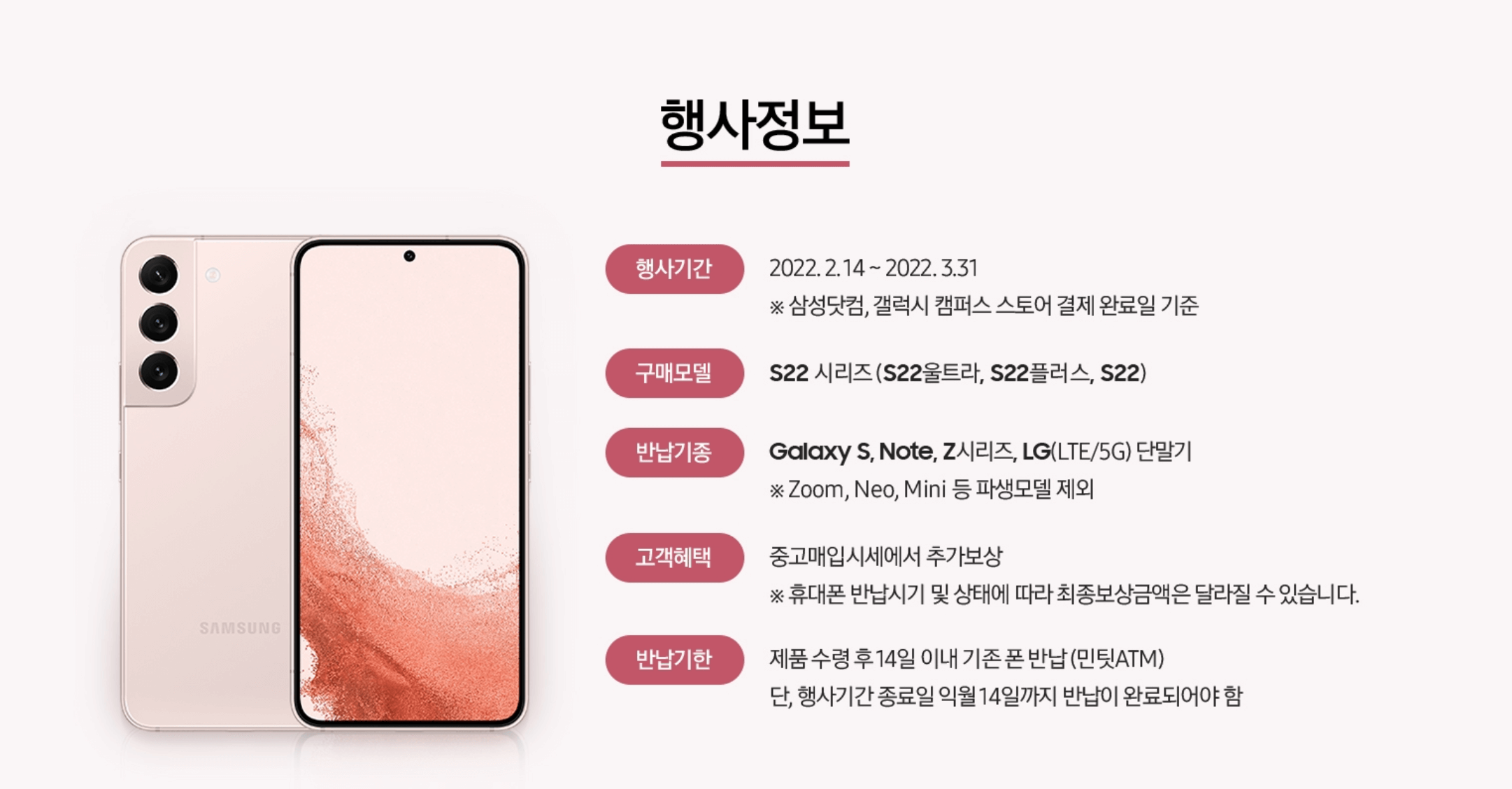 갤럭시S22-중고폰보상