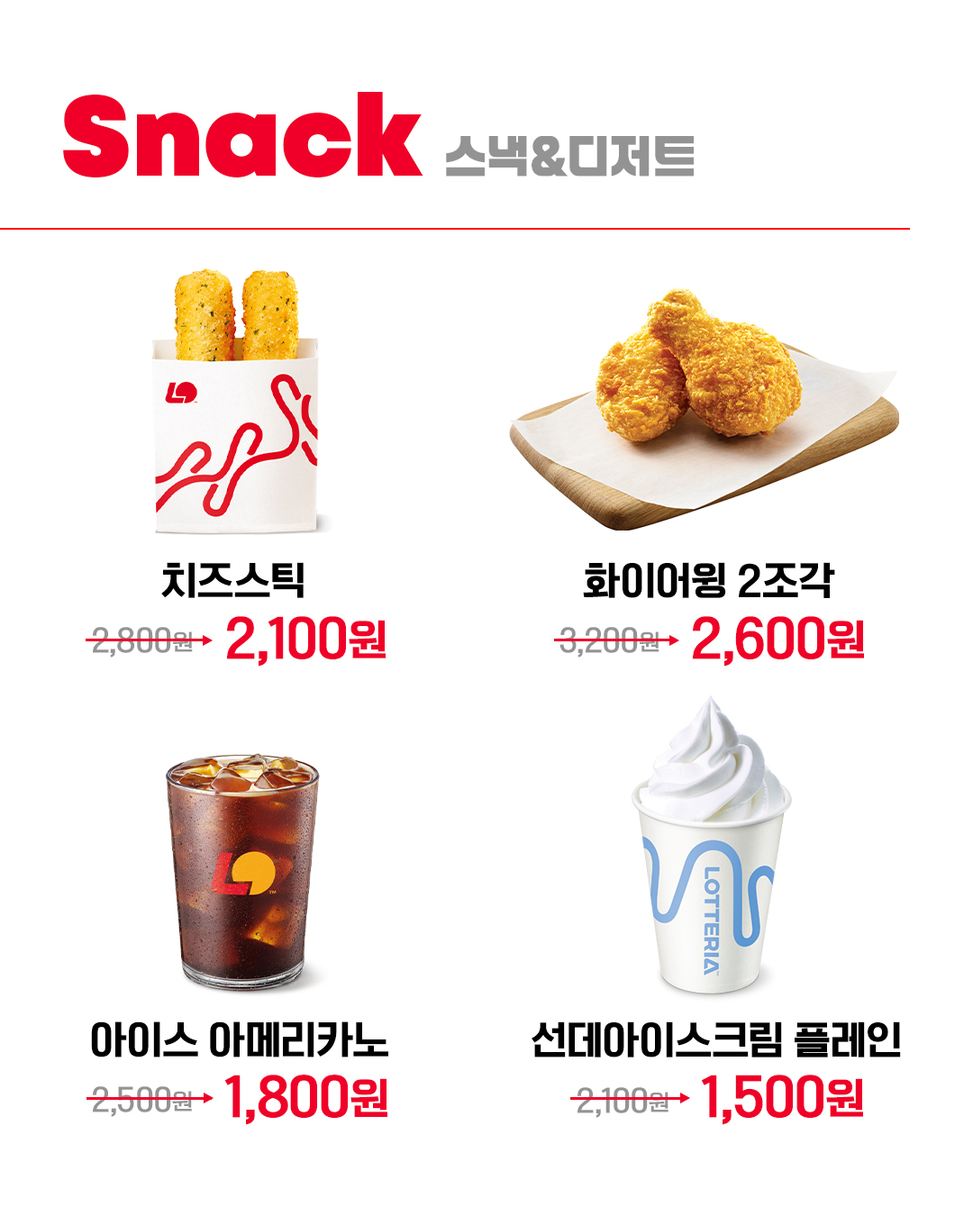 롯데리아 착한점심 6월 이벤트