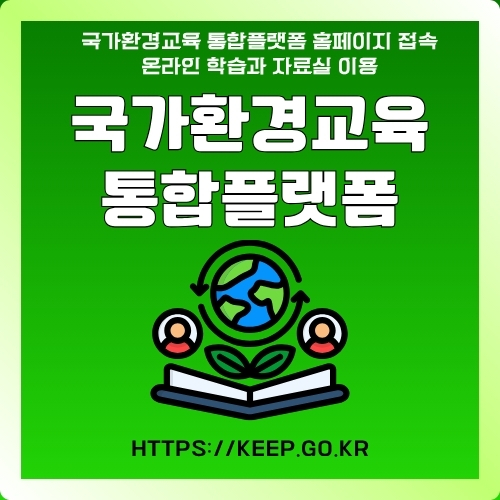 썸네일_국가환경교육_공식_홈페이지_소개
