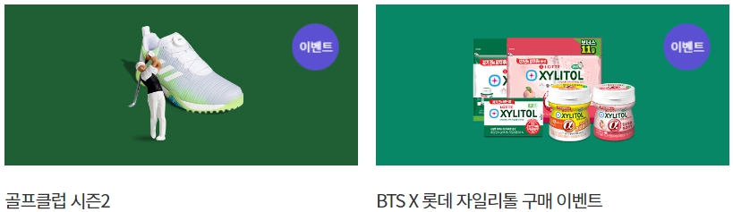 이마트 왕십리점 이벤트 및 할인 정보