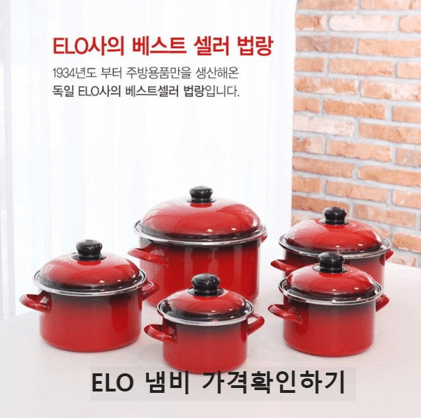 ELO냄비 세트