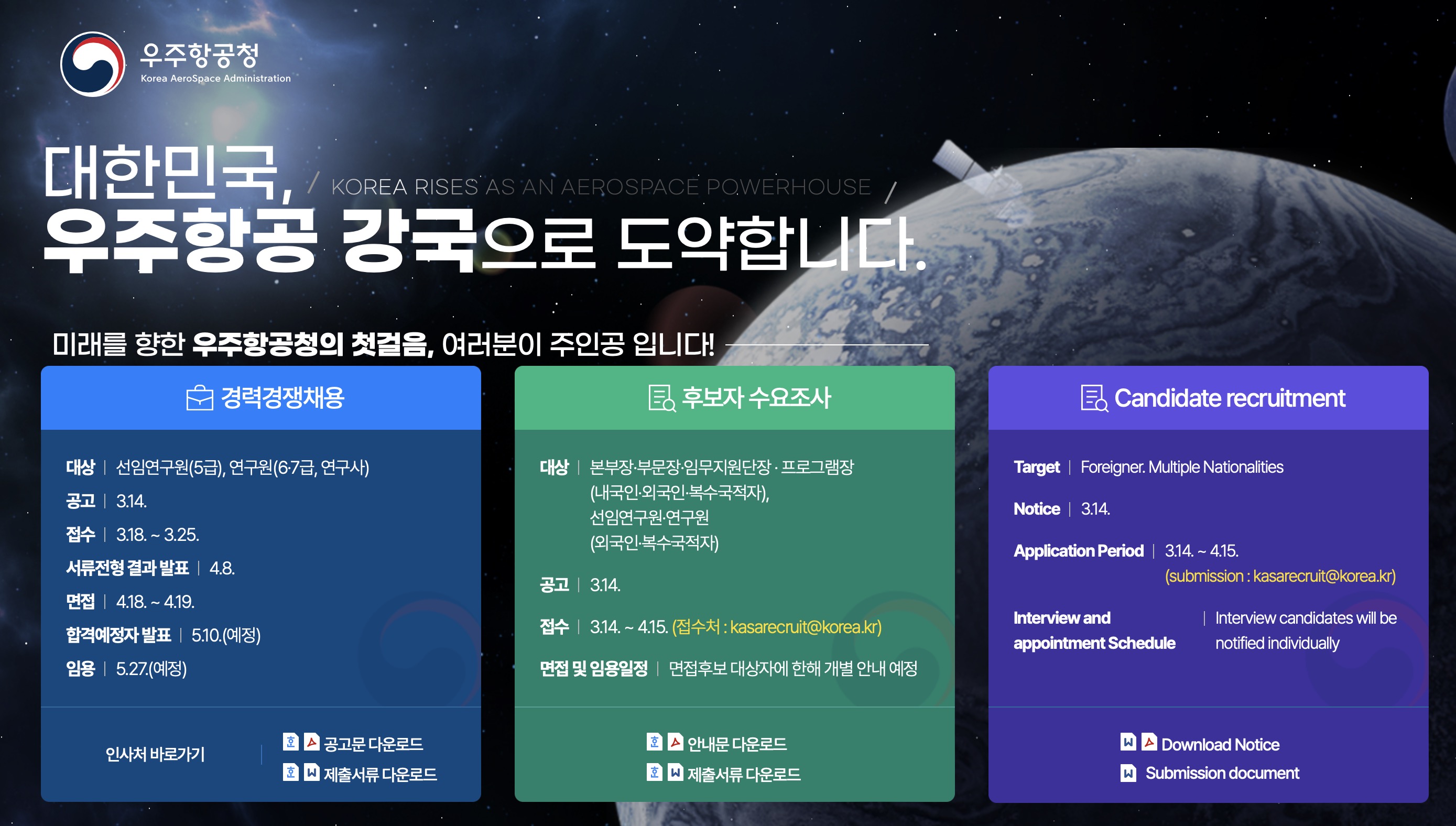 우주항공청 누리집 www.kasa.go.kr
