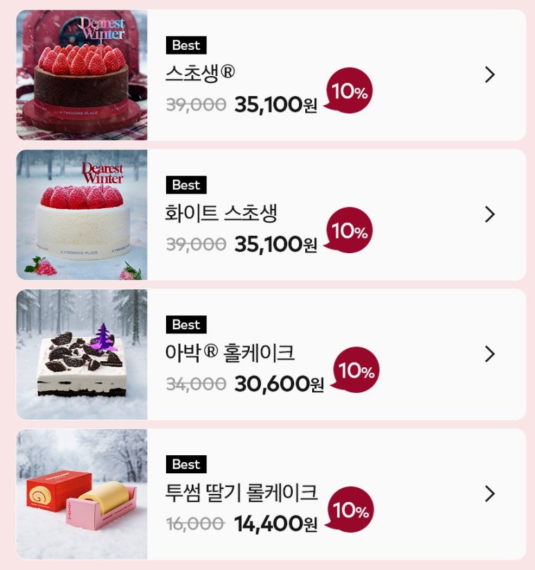 투썸 크리스마스 케이크 사전예약 추천메뉴1